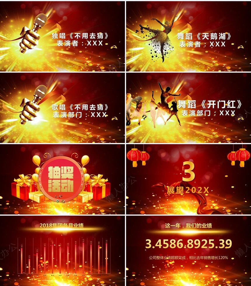 20XX某某公司颁奖盛典PPT模板