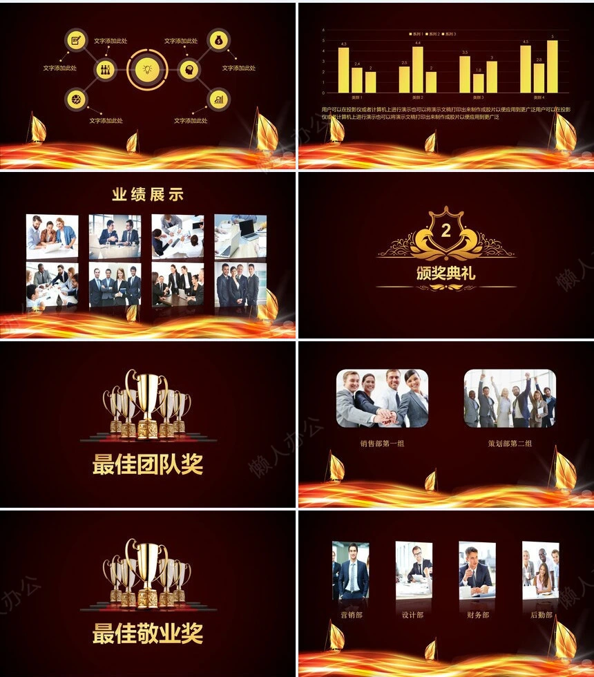 xxx公司年会策划颁奖典礼PPT模板