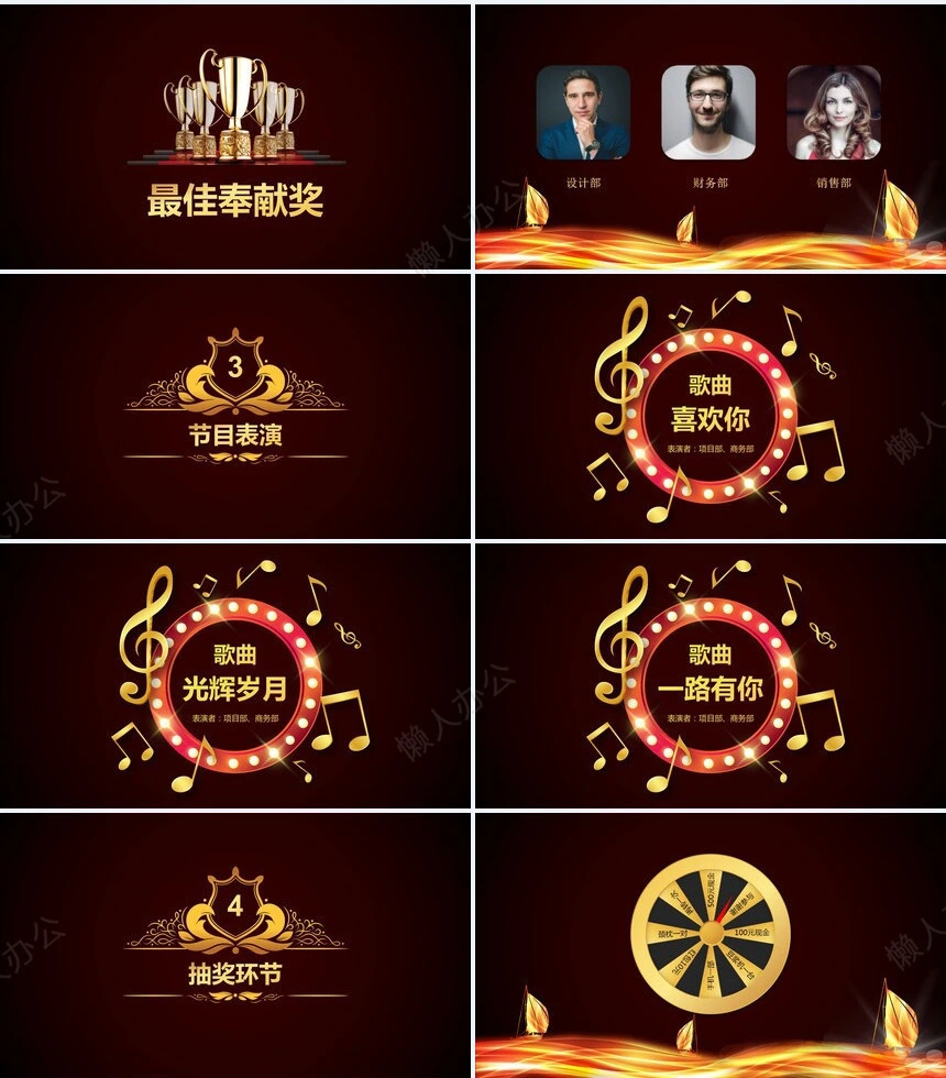 xxx公司年会策划颁奖典礼PPT模板