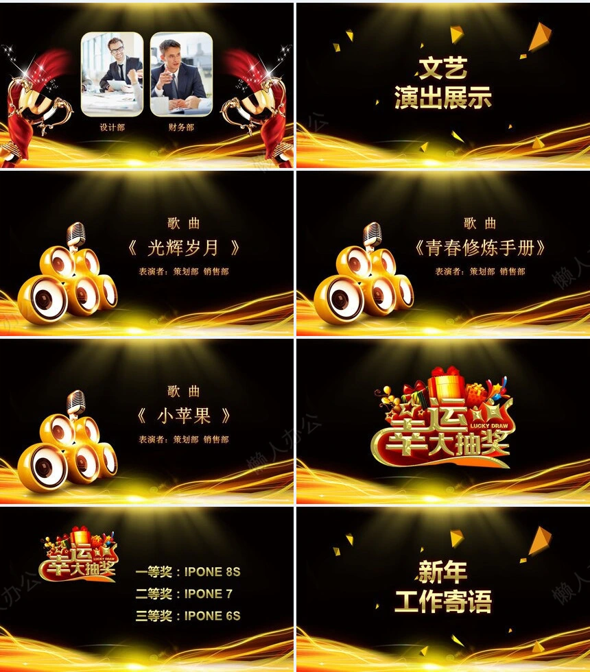 xxx公司年度盛典颁奖晚会PPT模板(2)