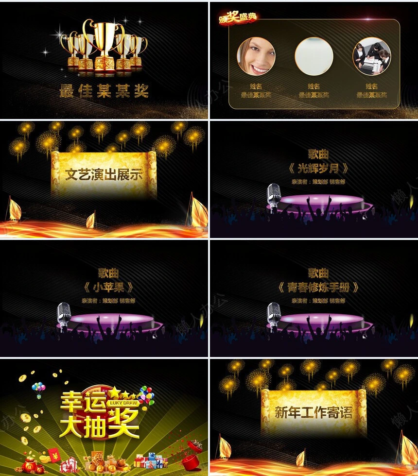 xxx公司年度盛典颁奖晚会PPT模板
