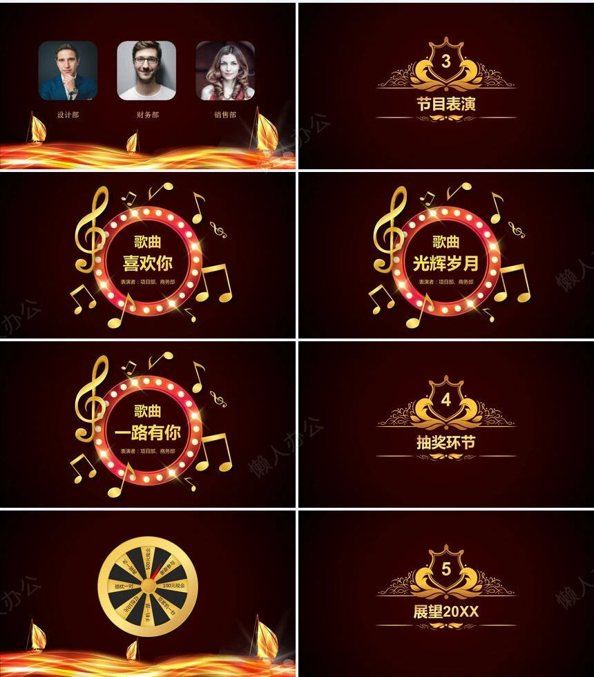 上海XXX公司年会策划颁奖典礼PPT模板