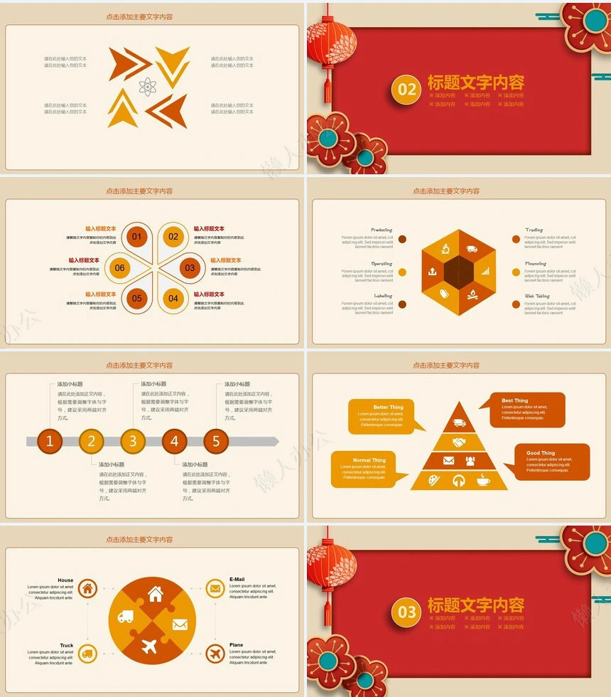 企业年会总结新年计划动态PPT
