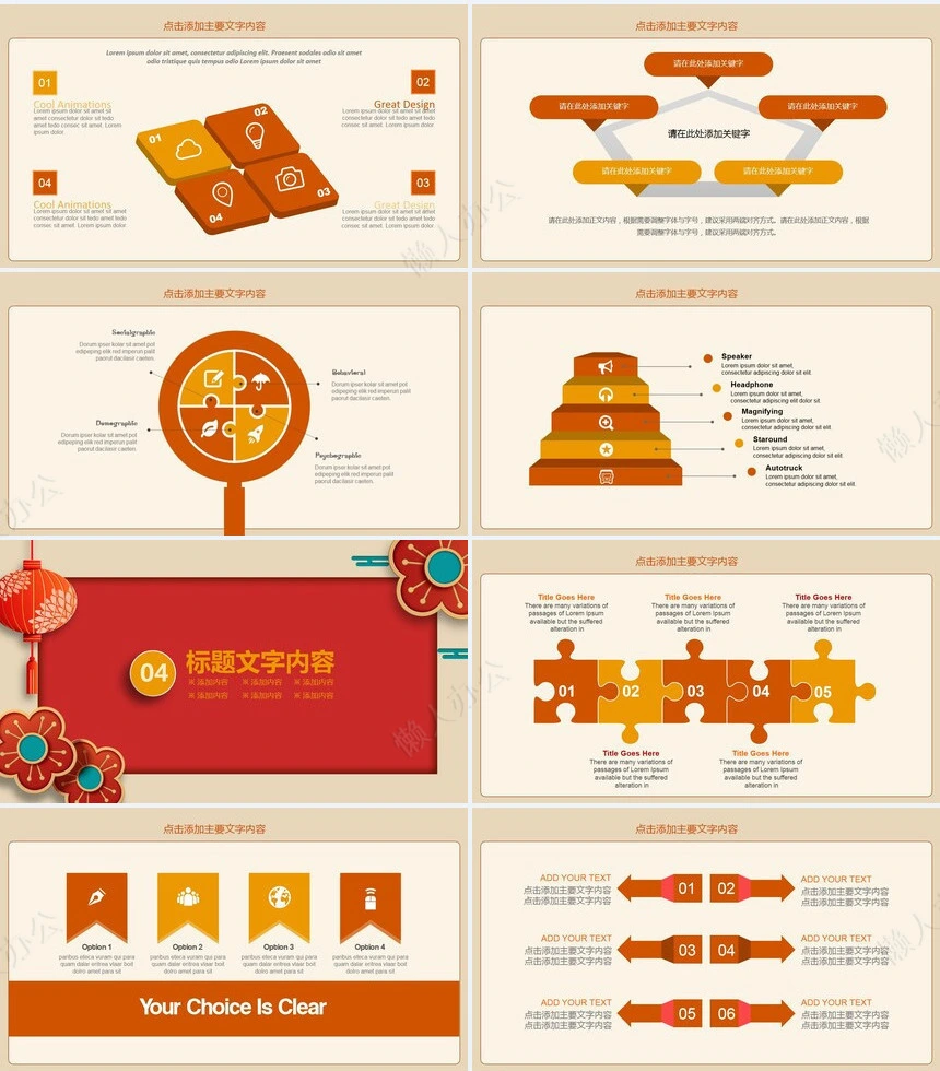 企业年会总结新年计划动态PPT