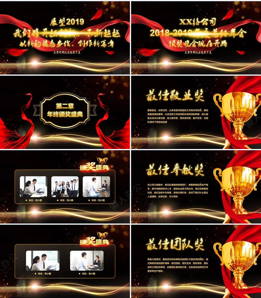 企业年会暨颁奖典礼PPT模板