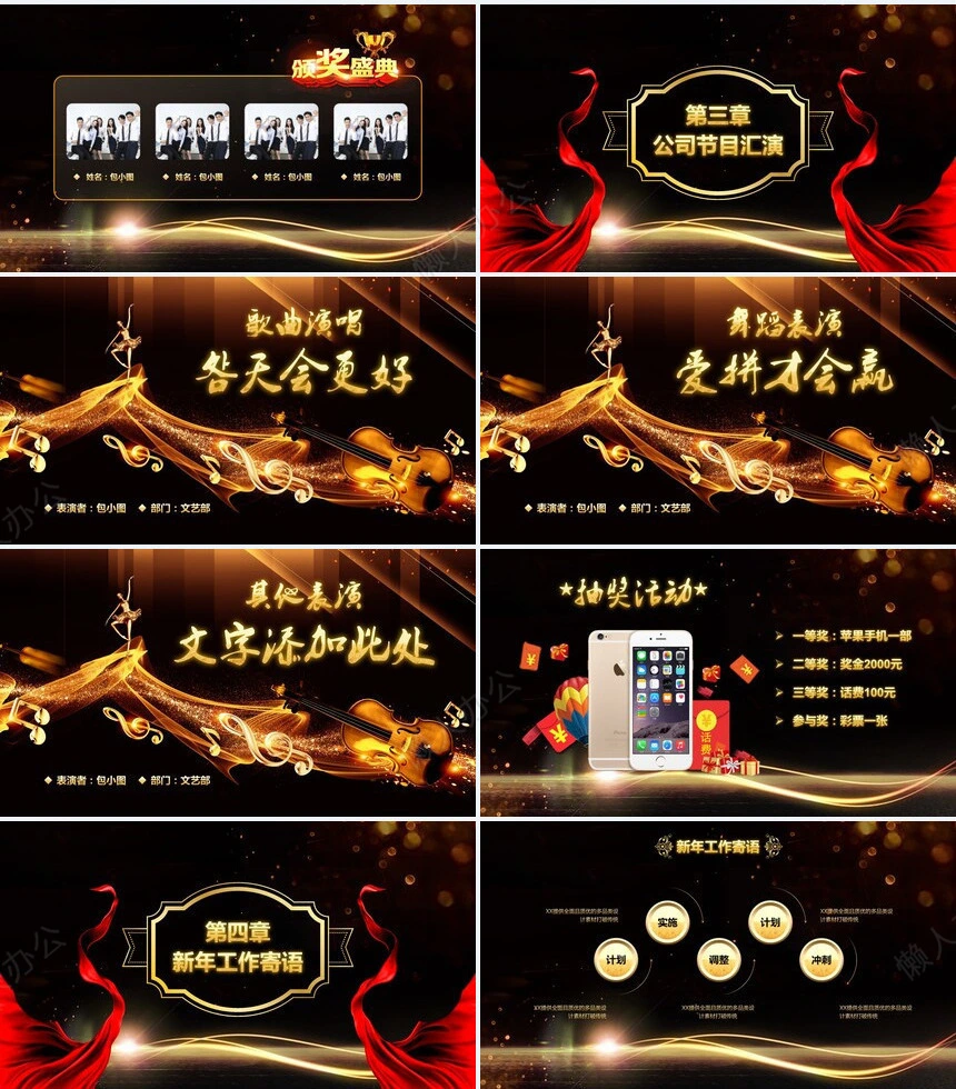 企业年会暨颁奖典礼PPT模板