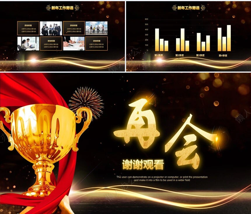 企业年会暨颁奖典礼PPT模板