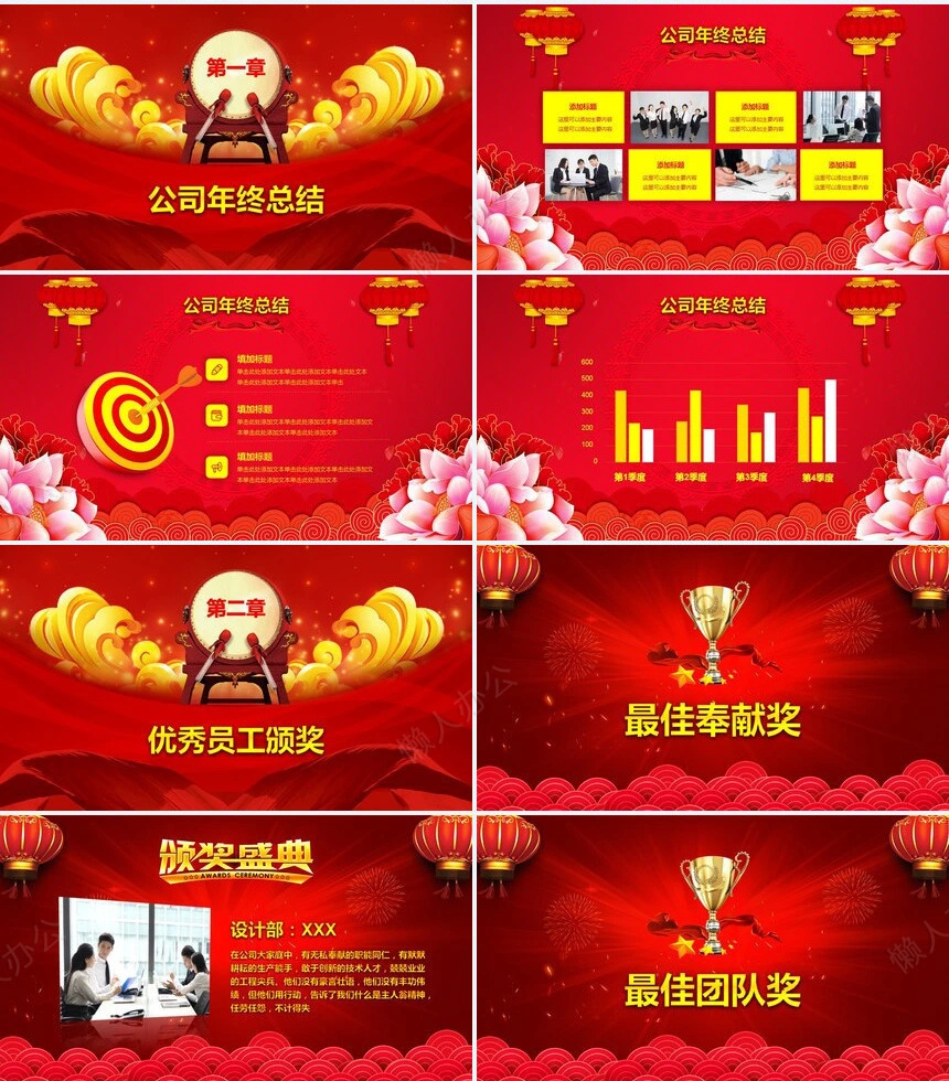 企业开门红年会总结誓师大会PPT模板