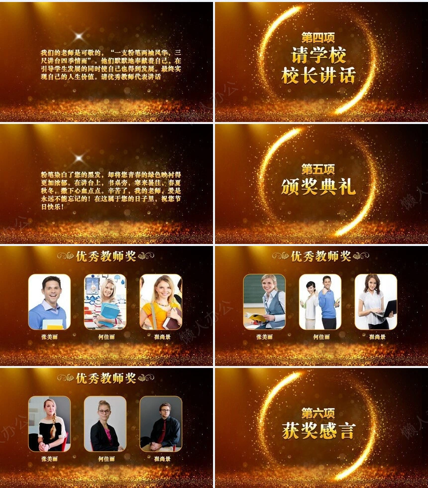 优秀教师颁奖典礼表彰晚会PPT模板