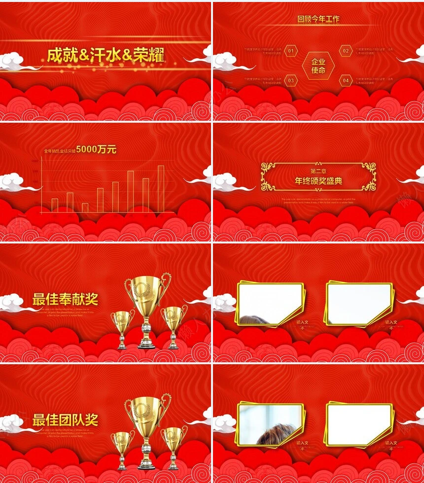 公司年终总结颁奖典礼