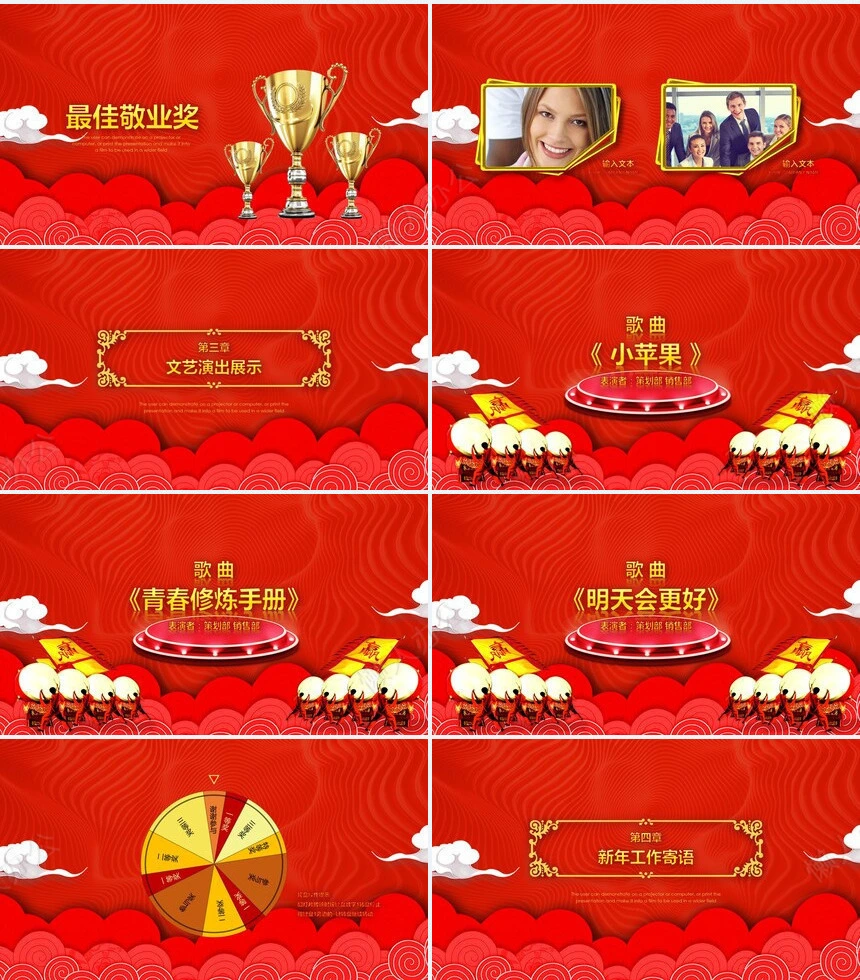 公司年终总结颁奖典礼