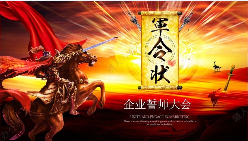 军令状企业誓师大会通用PPT模板