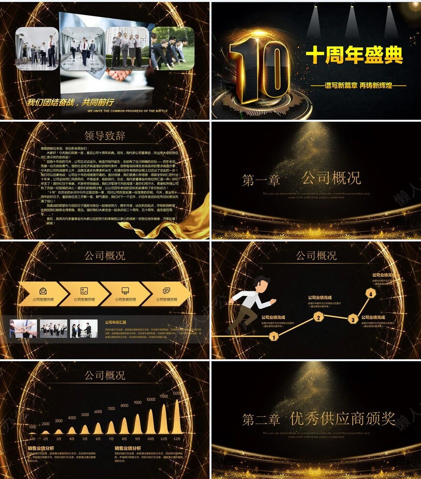 动态倒计时十年辉煌感恩有你年会颁奖典礼ppt模板
