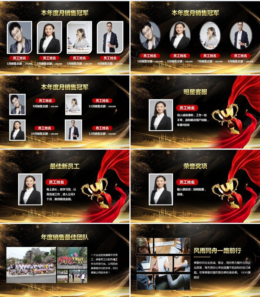 动态倒计时年度荣誉之夜通用PPT模板