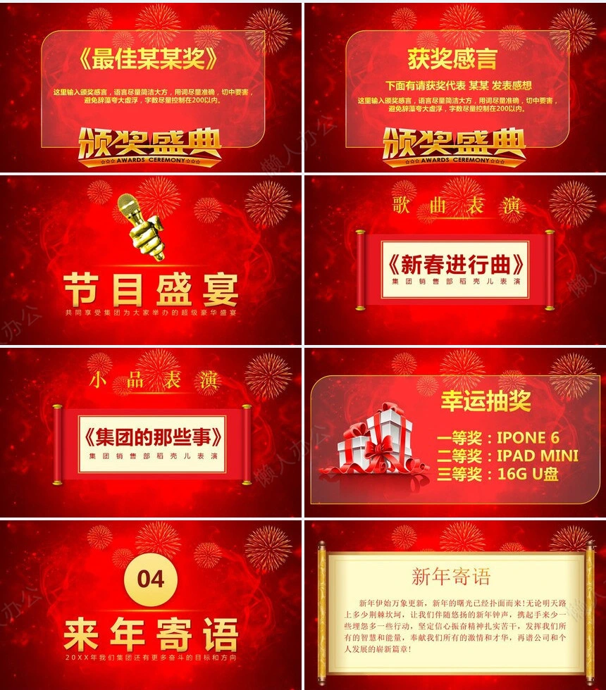回顾2023企业年会庆典暨颁奖典礼PPT模板
