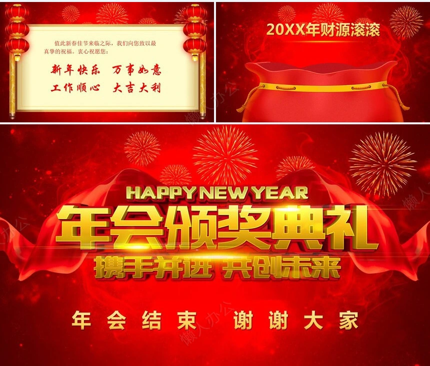 回顾2023企业年会庆典暨颁奖典礼PPT模板