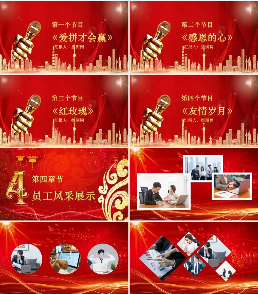 年会盛典颁奖典礼PPT模板