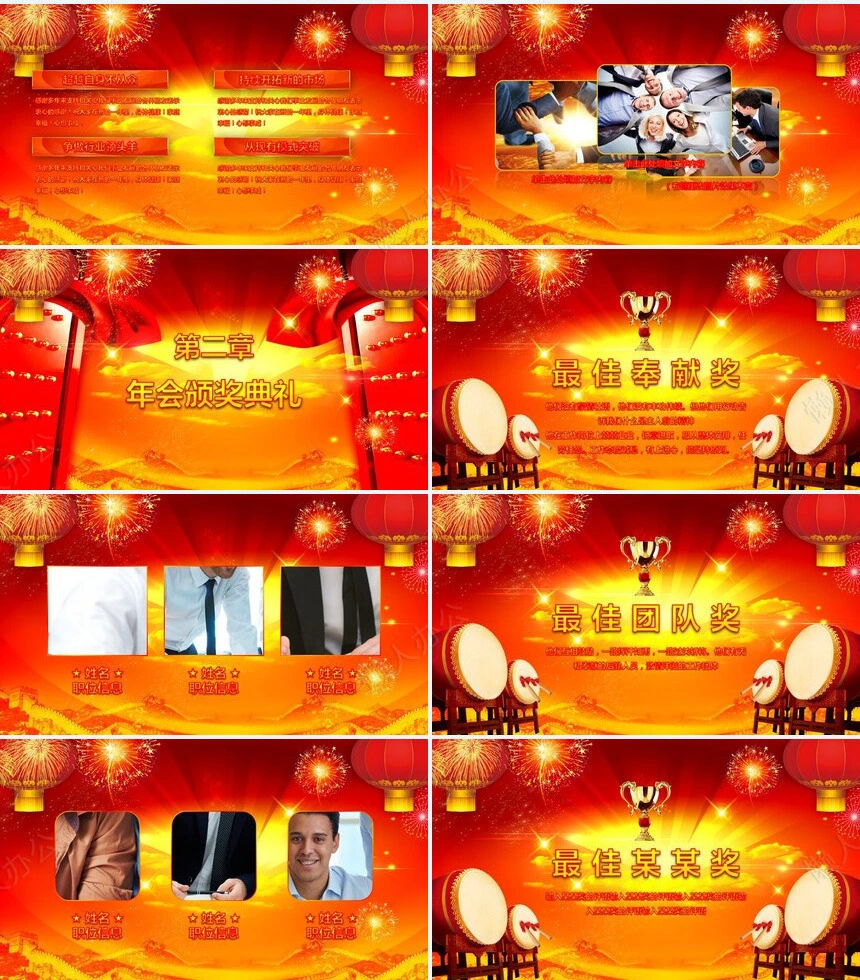 年会颁奖典礼携手并进共创未来PPT模板