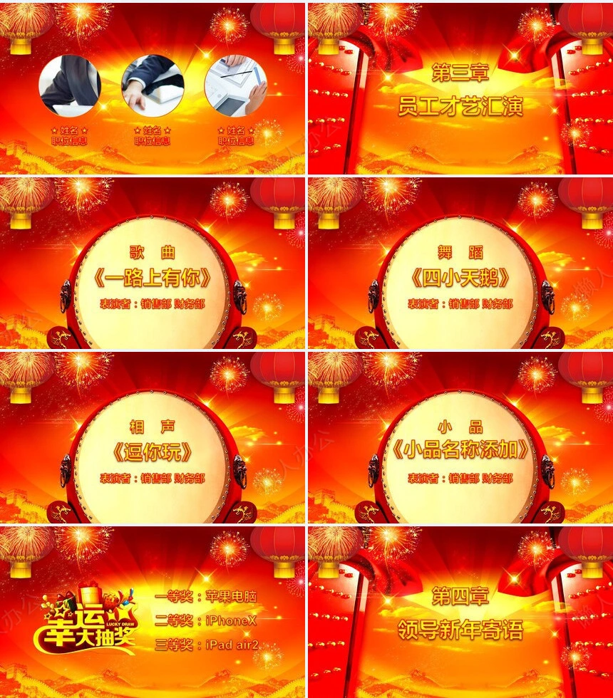 年会颁奖典礼携手并进共创未来PPT模板