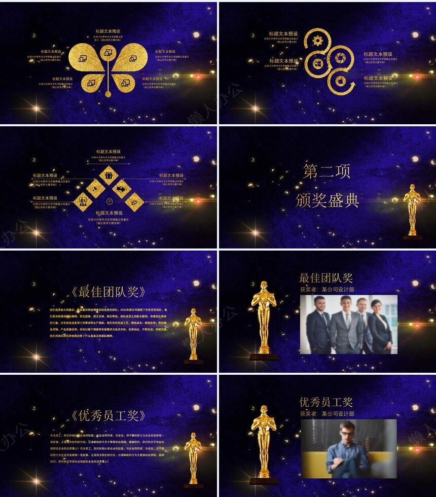 年度盛典颁奖典礼PPT模板