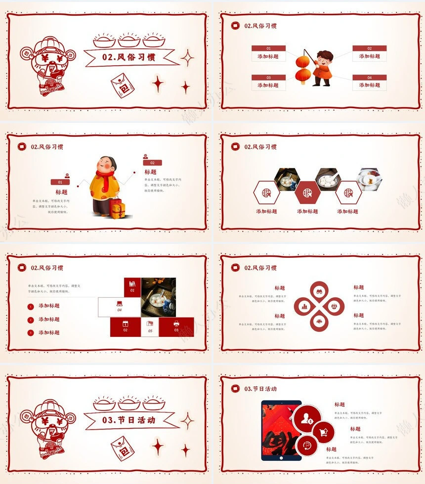 恭贺新春新年快乐PPT模板