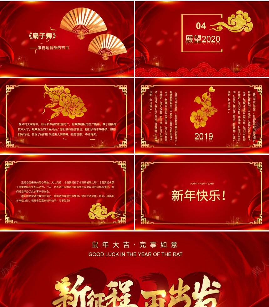 携手共进再创辉煌2023新年晚会暨优秀员工表彰大会
