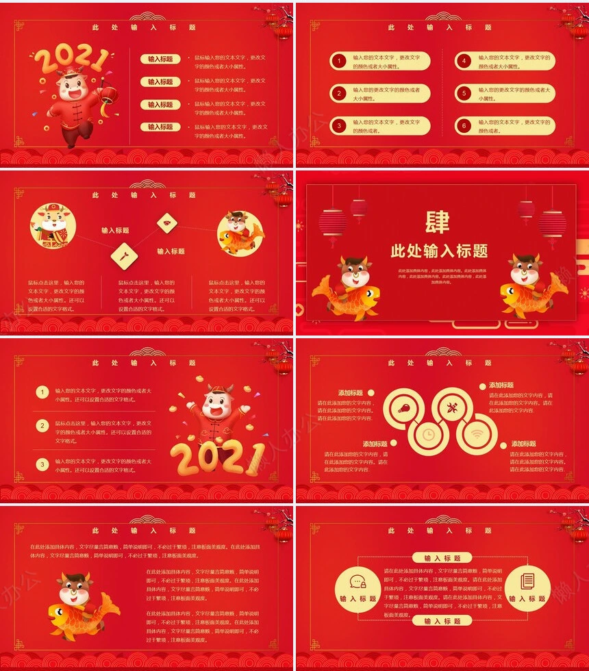 牛年2021年终工作总结PPT模板