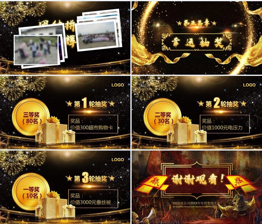 科技公司2023年年终誓师大会PPT模板