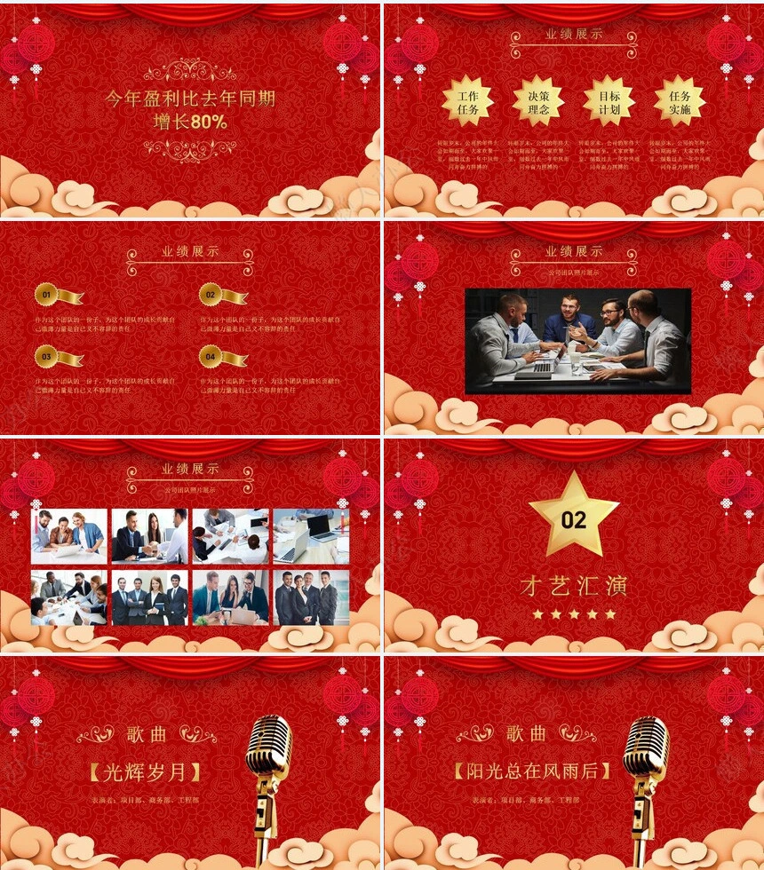 红色2023年会颁奖典礼PPT模板