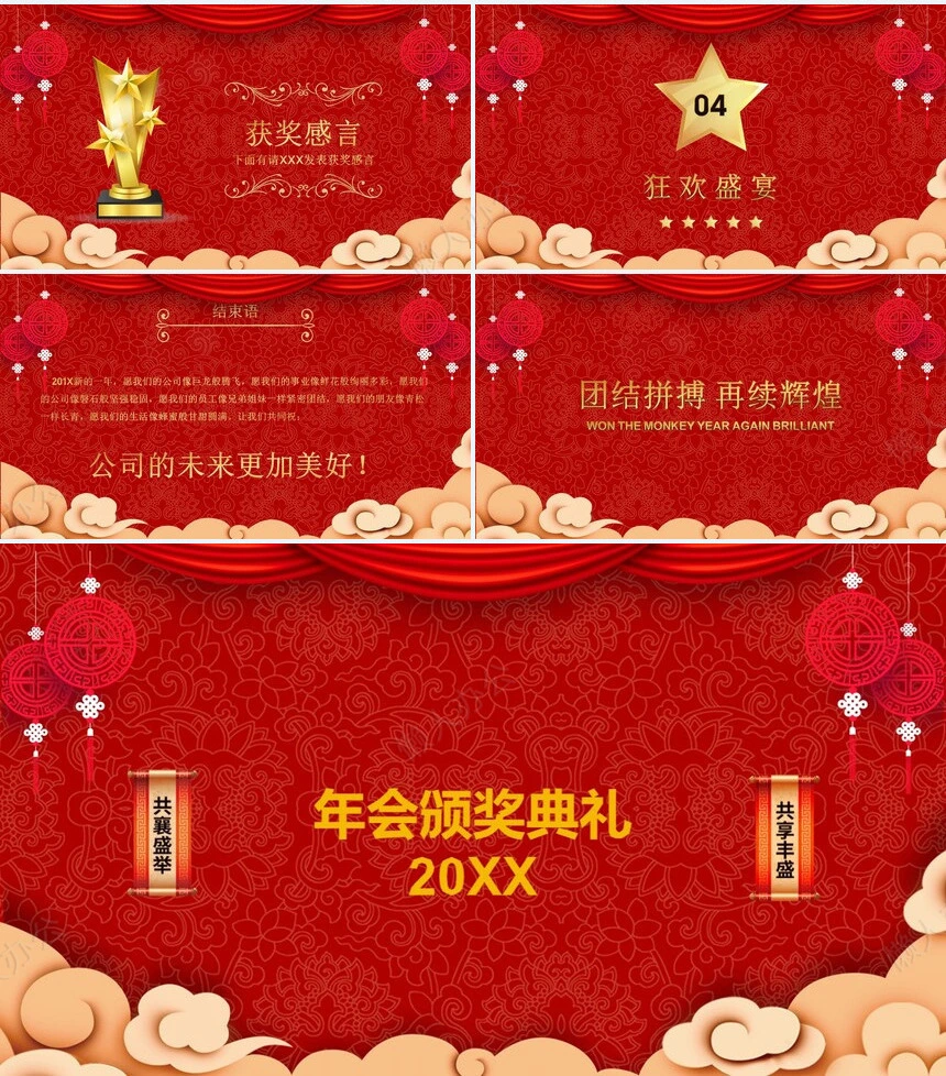 红色2023年会颁奖典礼PPT模板