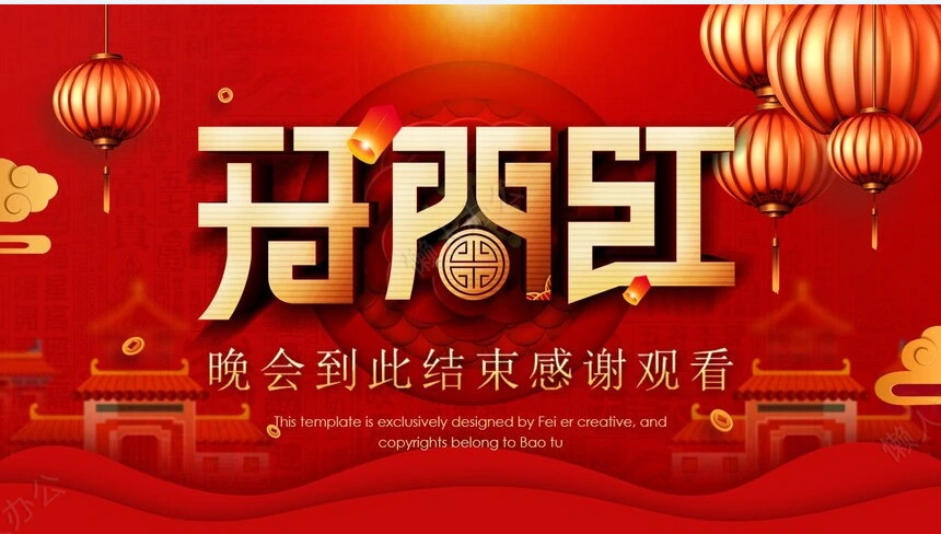 红色喜庆开门红年终誓师大会PPT模板