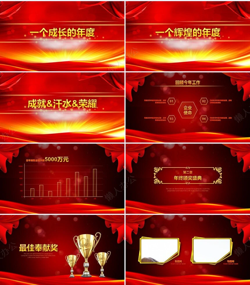 红色喜庆科技公司年终总结颁奖典礼