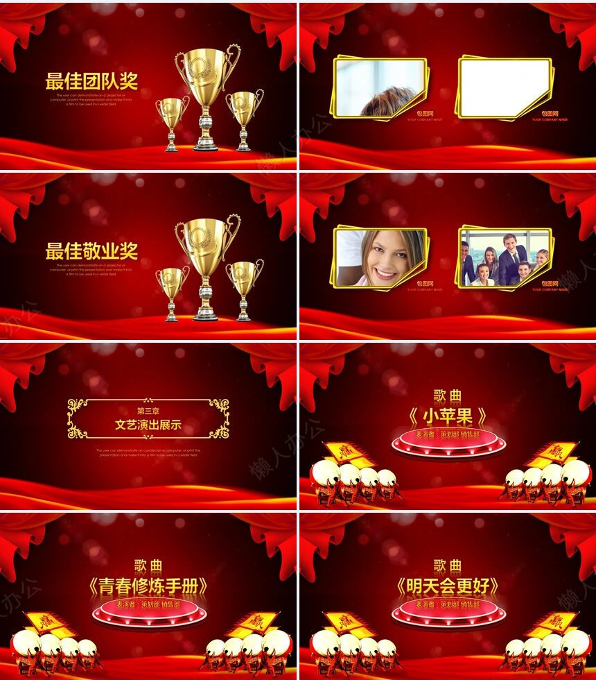 红色喜庆科技公司年终总结颁奖典礼