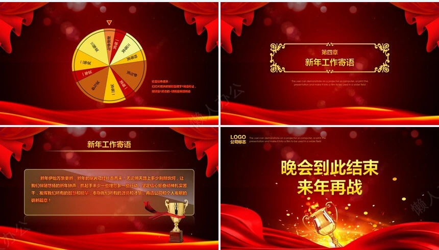 红色喜庆科技公司年终总结颁奖典礼