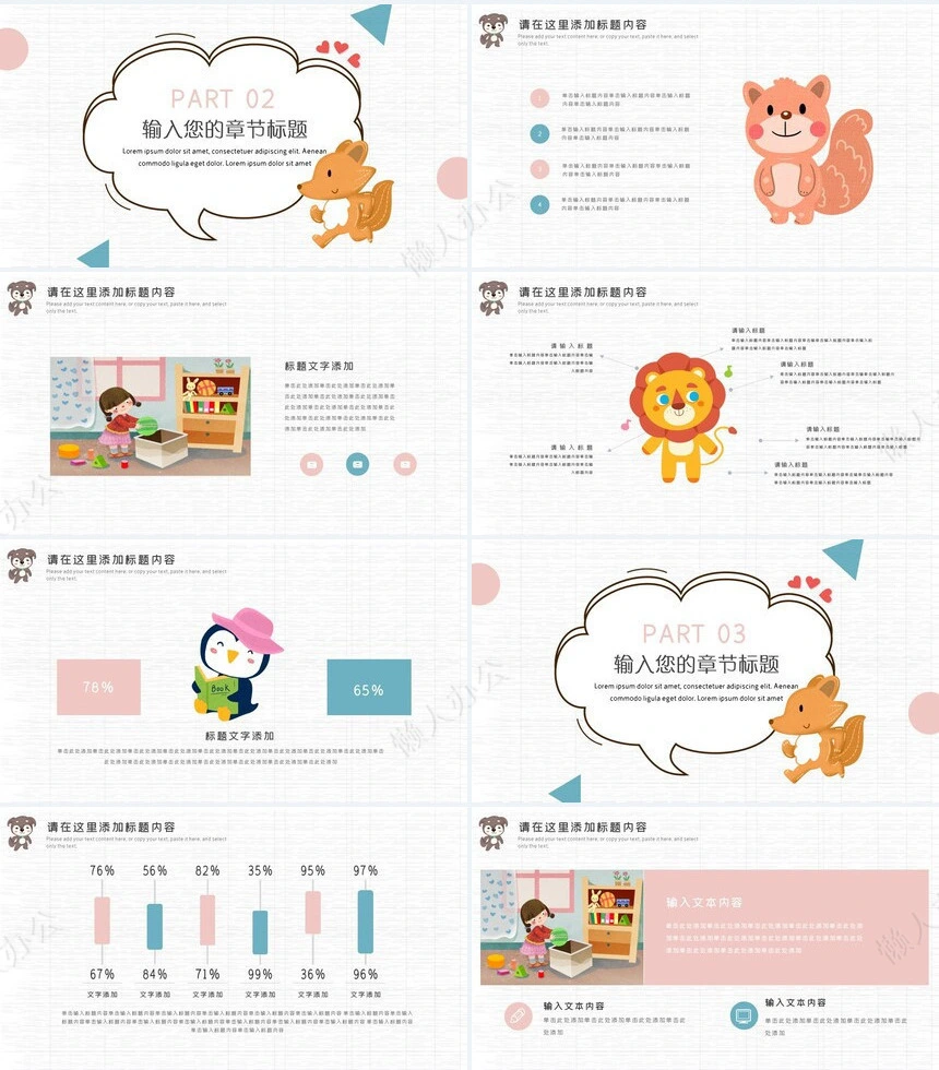 卡通儿童教育培训通用PPT模板