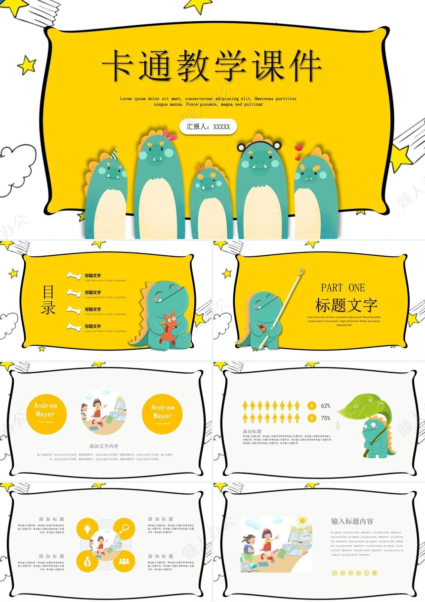 卡通教学课件通用PPT模板