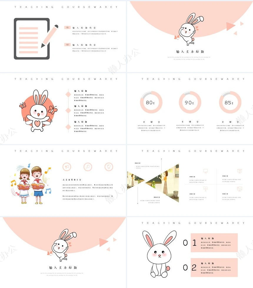 可爱简约卡通教学教学课件通用PPT模板