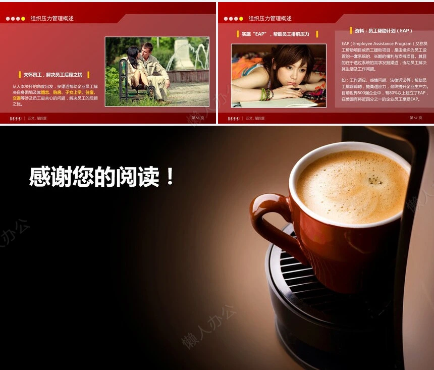 员工在职培训之压力管理通用PPT模板