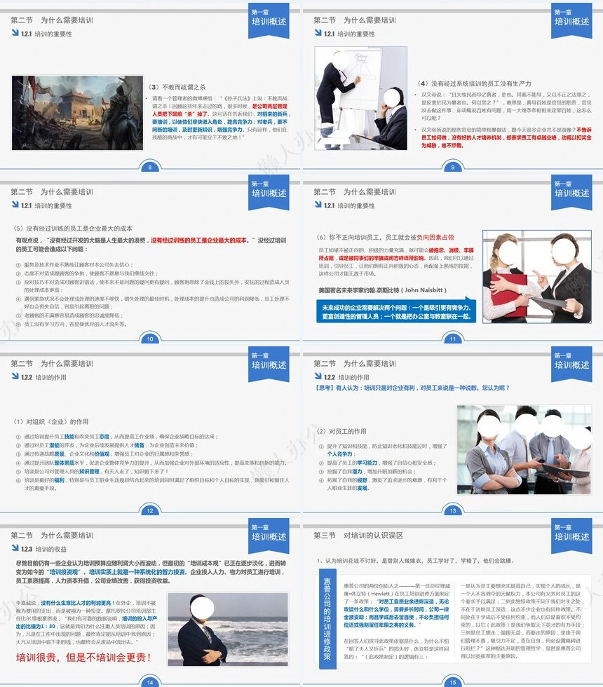 员工培训实务人力资源部内训通用PPT模板