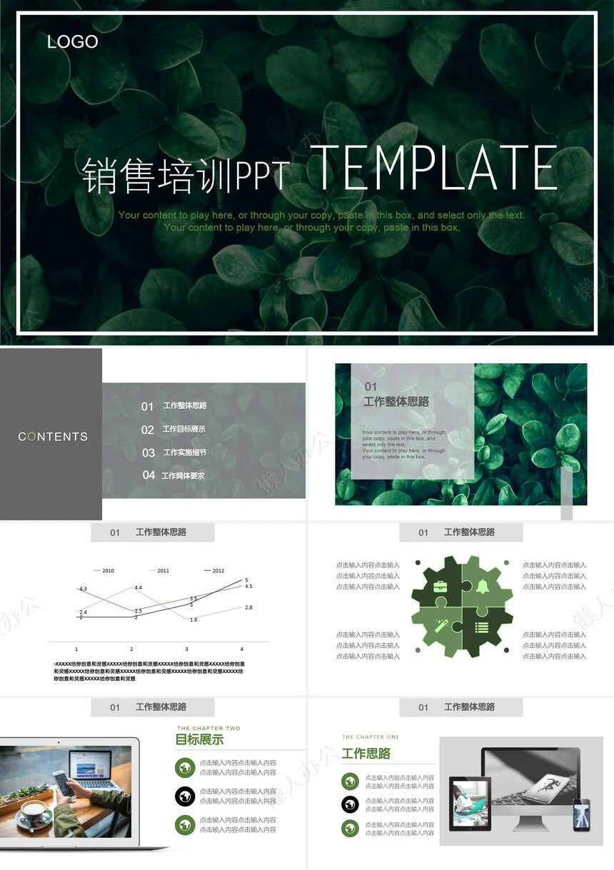 文艺小清新销售培训通用PPT模板