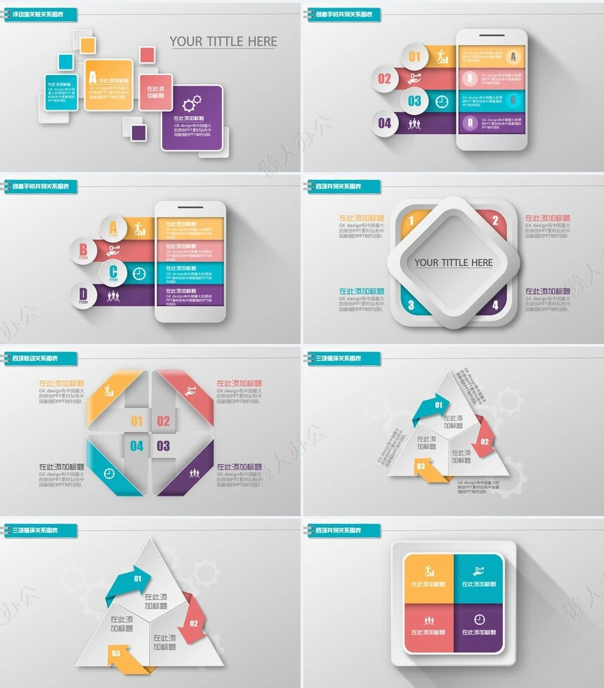 四项递进关系图表通用PPT模板