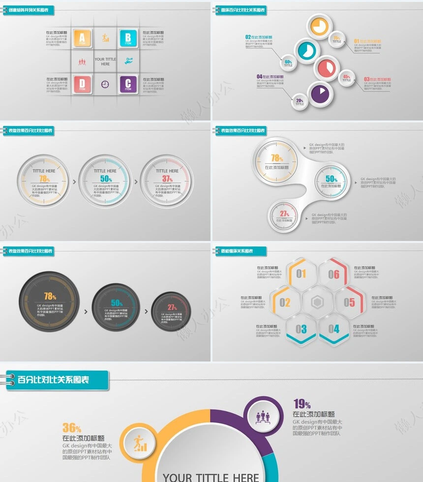 四项递进关系图表通用PPT模板