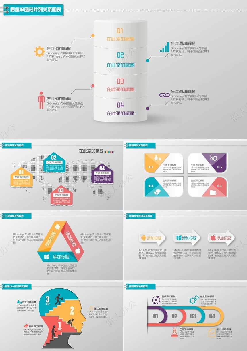 质感半圆柱并列关系图表通用PPT模板