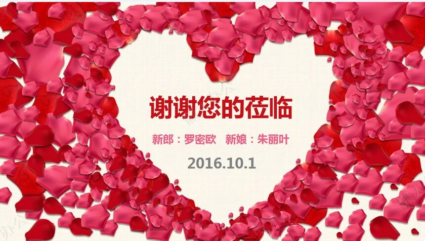 结婚典礼电子相册通用PPT模板