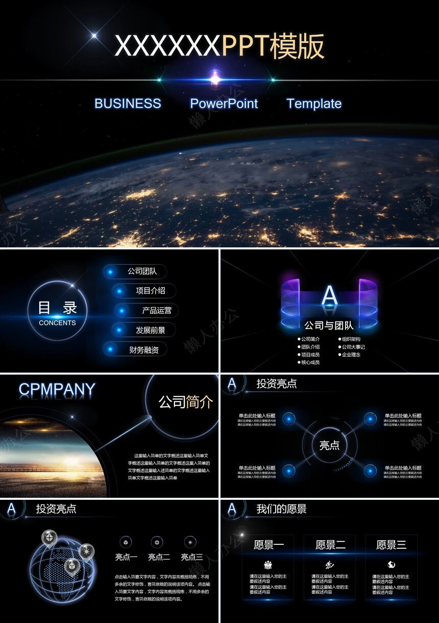 科技感地球星空背景公司简介商业计划书通用PPT模板