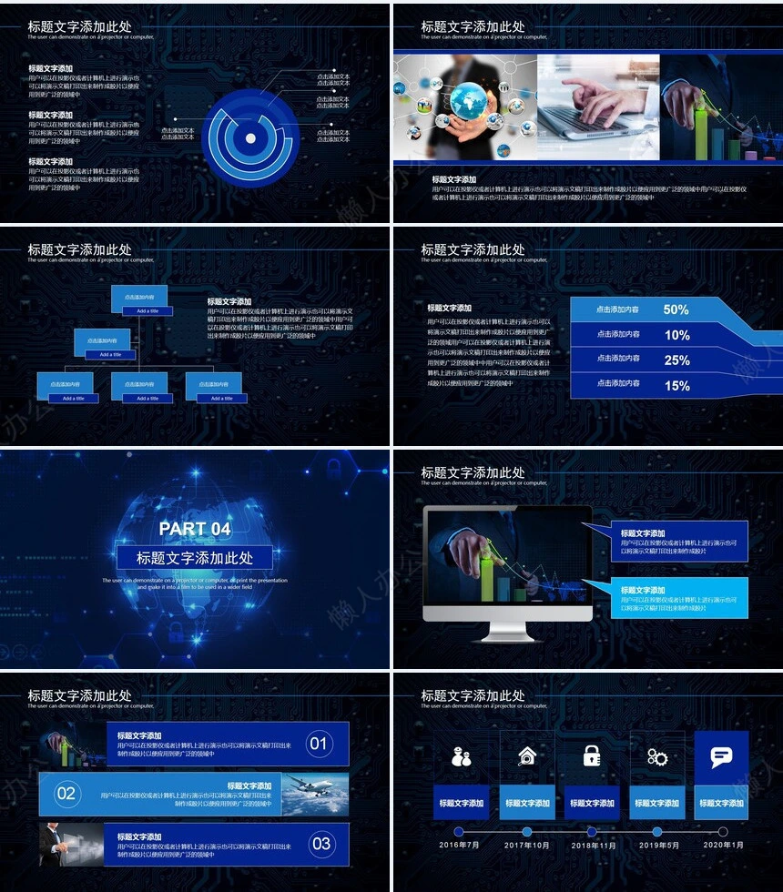 科技感地球背景智能科技工作汇报通用PPT模板