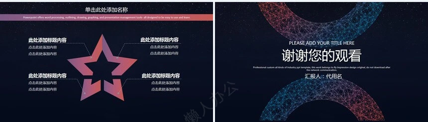 科技感线条通用PPT模板