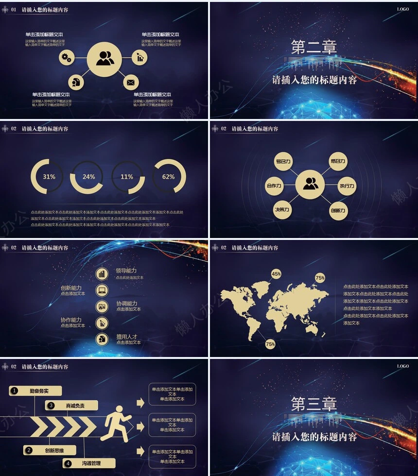 线条蓝色科技感公司简介项目计划书通用PPT模板