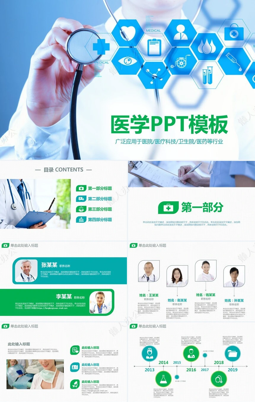 医学PPT模板广泛应用于医院医疗科技卫生院医药等行业