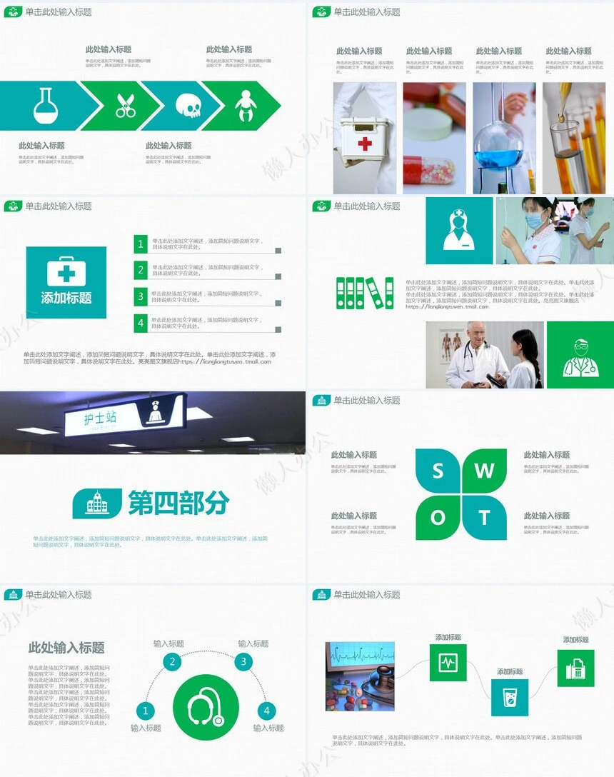 医学PPT模板广泛应用于医院医疗科技卫生院医药等行业